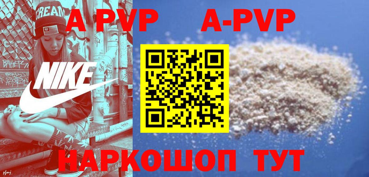 Новый Уренгой  A PVP Crystall  Alpha-PVP  Вход с VPN  A-PVP кристаллы 