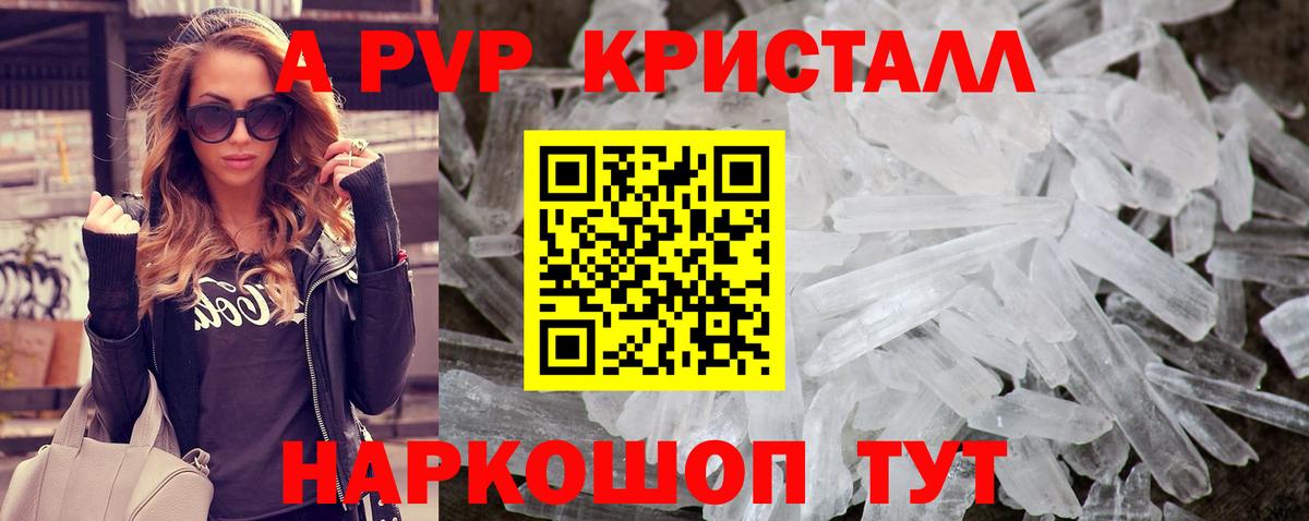 APVP кристаллы Новый Уренгой