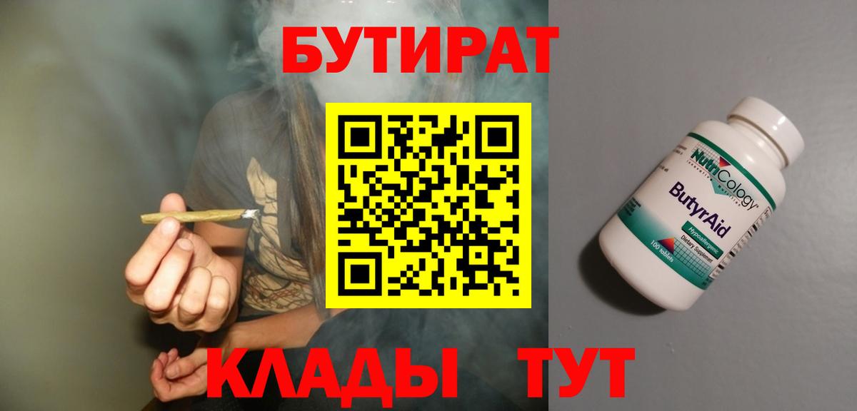 БУТИРАТ BDO  Вход с VPN  Бутират  Новый Уренгой 