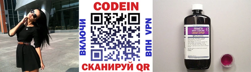 Codein напиток Lean (лин)  Новый Уренгой 