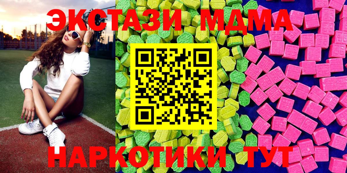 Экстази  ЭКСТАЗИ MDMA  продажа наркотиков  Новый Уренгой  Вход с VPN 