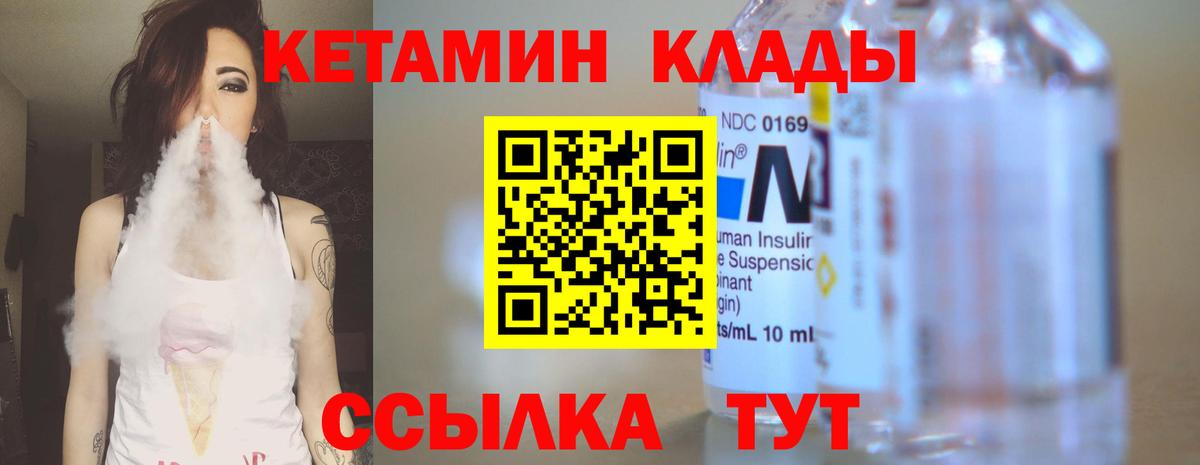 Кетамин ketamine Новый Уренгой
