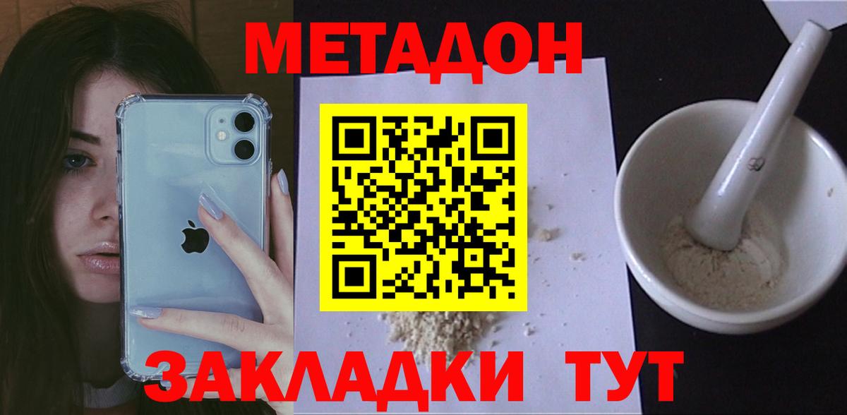 Новый Уренгой  МЕТАДОН кристалл  Метадон VHQ  Вход с VPN 