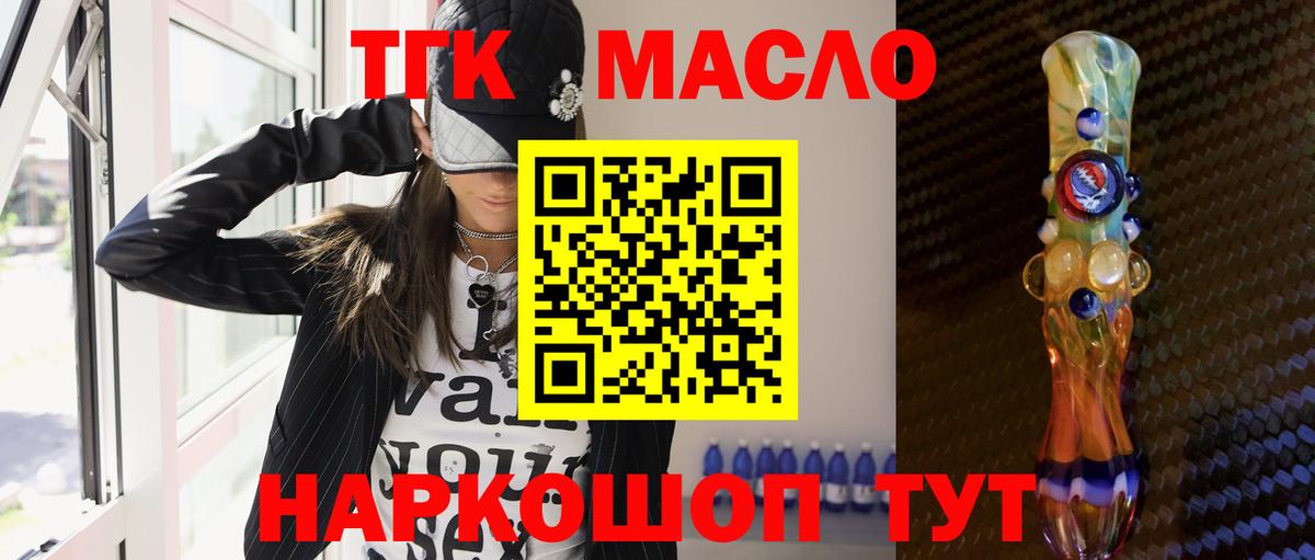Дистиллят ТГК гашишное масло  Вход с VPN  Новый Уренгой 